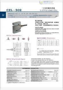 供应称重测力传感器 S 型称重传感器 CZL 302_电子元器件_世界工厂网中国产品信息库